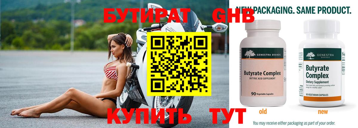 БУТИРАТ буратино Каспийск