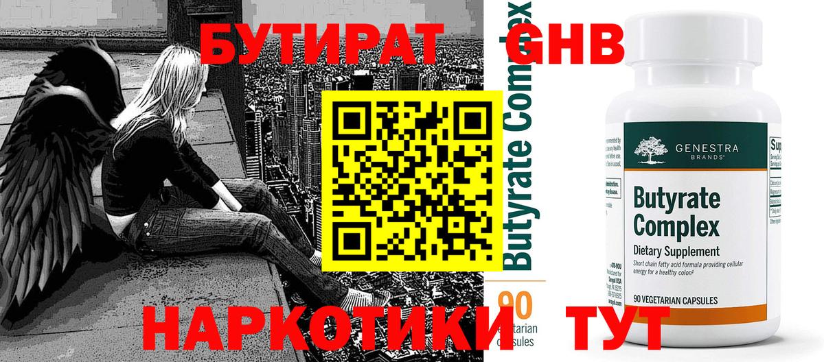 БУТИРАТ бутик  Вход с VPN  Каспийск 