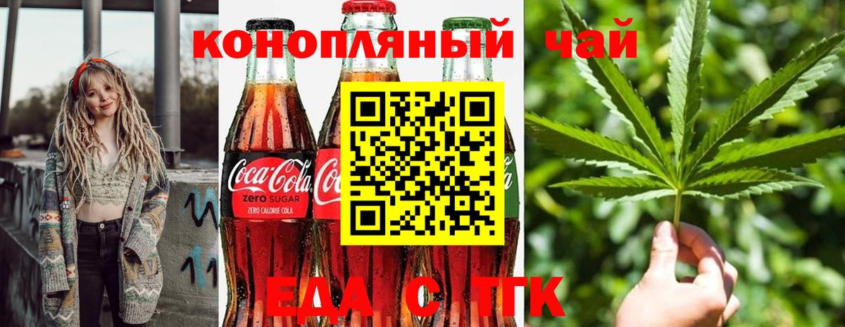 Еда ТГК конопля Каспийск