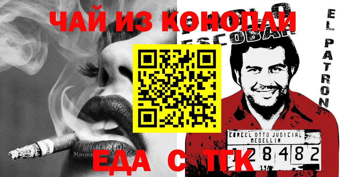 Еда ТГК марихуана  Вход с VPN  Каспийск 