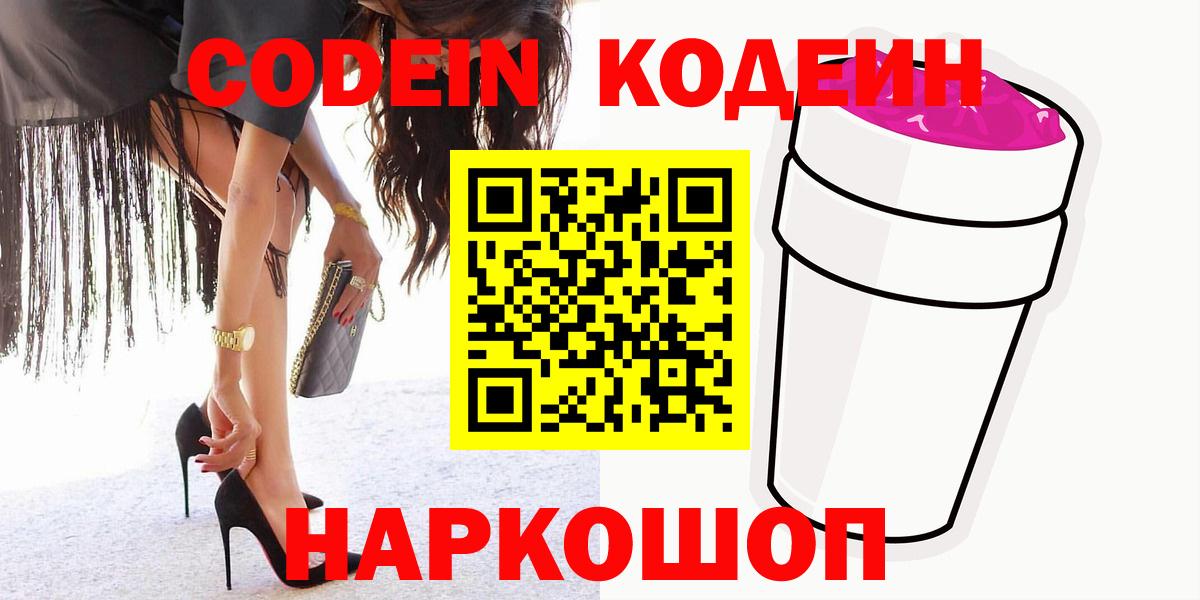 Codein Purple Drank Каспийск