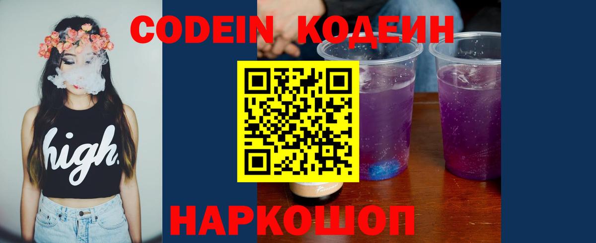 Каспийск  Codein Purple Drank  Codein Purple Drank  Вход с VPN 