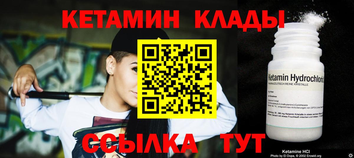 Кетамин ketamine  Вход с VPN  Каспийск 