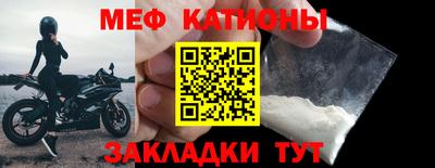 мяу мяу кристалл Бийск