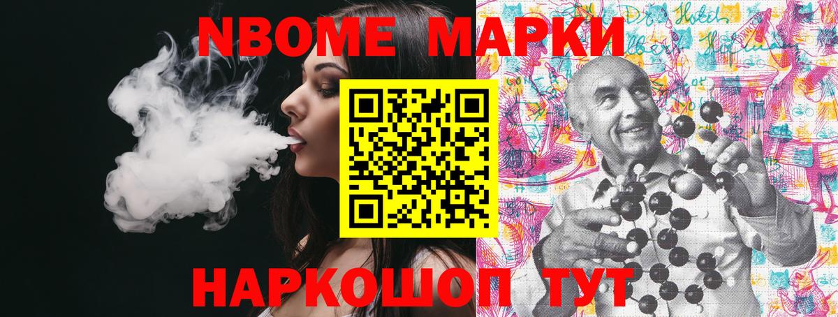 Марки 25I-NBOMe 1,5мг Каспийск